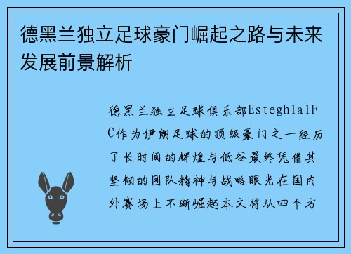 德黑兰独立足球豪门崛起之路与未来发展前景解析 德黑兰独立足球豪门崛起之路与未来发展前景解析