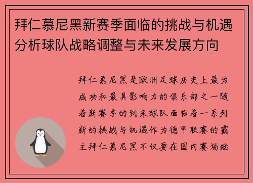 拜仁慕尼黑新赛季面临的挑战与机遇分析球队战略调整与未来发展方向 拜仁慕尼黑新赛季面临的挑战与机遇分析球队战略调整与未来发展方向