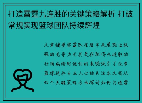 打造雷霆九连胜的关键策略解析 打破常规实现篮球团队持续辉煌 打造雷霆九连胜的关键策略解析 打破常规实现篮球团队持续辉煌