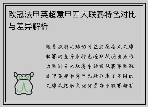 欧冠法甲英超意甲四大联赛特色对比与差异解析 欧冠法甲英超意甲四大联赛特色对比与差异解析