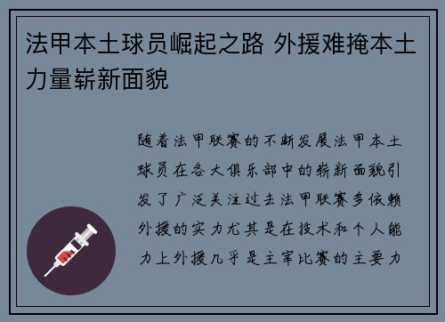 法甲本土球员崛起之路 外援难掩本土力量崭新面貌 法甲本土球员崛起之路 外援难掩本土力量崭新面貌