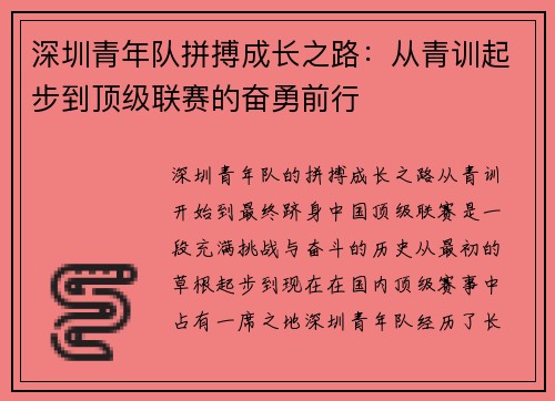 深圳青年队拼搏成长之路:从青训起步到顶级联赛的奋勇前行 深圳青年队拼搏成长之路:从青训起步到顶级联赛的奋勇前行