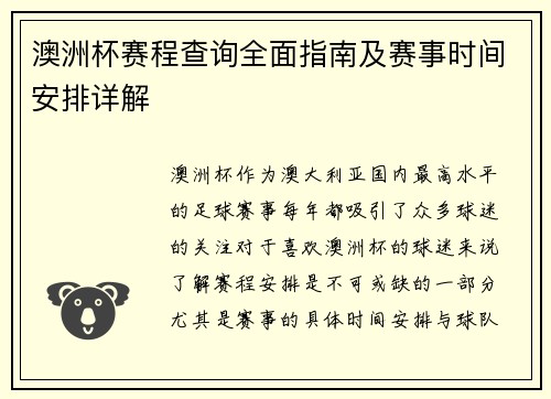 澳洲杯赛程查询全面指南及赛事时间安排详解 澳洲杯赛程查询全面指南及赛事时间安排详解
