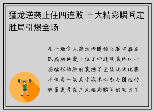 猛龙逆袭止住四连败 三大精彩瞬间定胜局引爆全场 猛龙逆袭止住四连败 三大精彩瞬间定胜局引爆全场