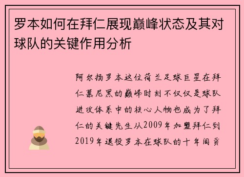 罗本如何在拜仁展现巅峰状态及其对球队的关键作用分析 罗本如何在拜仁展现巅峰状态及其对球队的关键作用分析