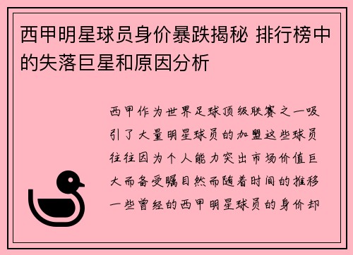 西甲明星球员身价暴跌揭秘 排行榜中的失落巨星和原因分析