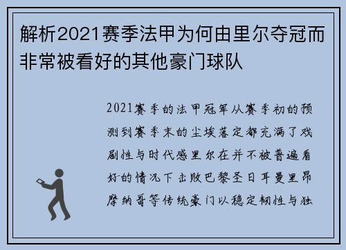 解析2021赛季法甲为何由里尔夺冠而非常被看好的其他豪门球队