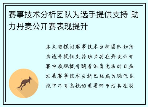 赛事技术分析团队为选手提供支持 助力丹麦公开赛表现提升